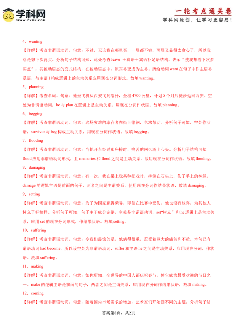 考点巩固卷01非谓语动词之现在分词（解析版）_03高考英语_新高考复习资料_2025年新高考复习_2025年高考英语一轮复习考点通关卷（新高考通用）