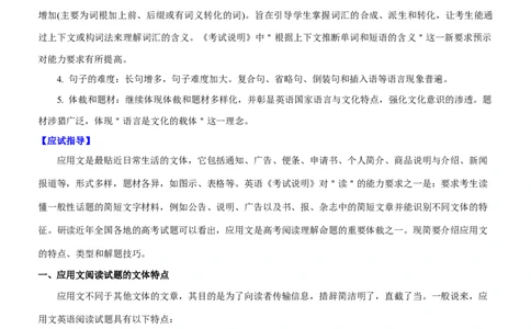 考向25阅读理解之应用文类(原卷版)-备战2022年高考英语一轮复习考点微专题_03高考英语_新高考复习资料_2022年新高考资料_2022年新高考英语一轮复习