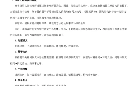 考向25阅读理解之应用文类(原卷版)-备战2022年高考英语一轮复习考点微专题_03高考英语_新高考复习资料_2022年新高考资料_2022年新高考英语一轮复习