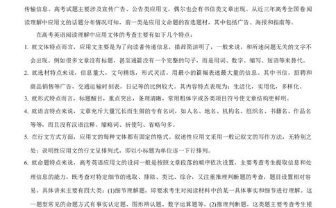 考向25阅读理解之应用文类(原卷版)-备战2022年高考英语一轮复习考点微专题_03高考英语_新高考复习资料_2022年新高考资料_2022年新高考英语一轮复习