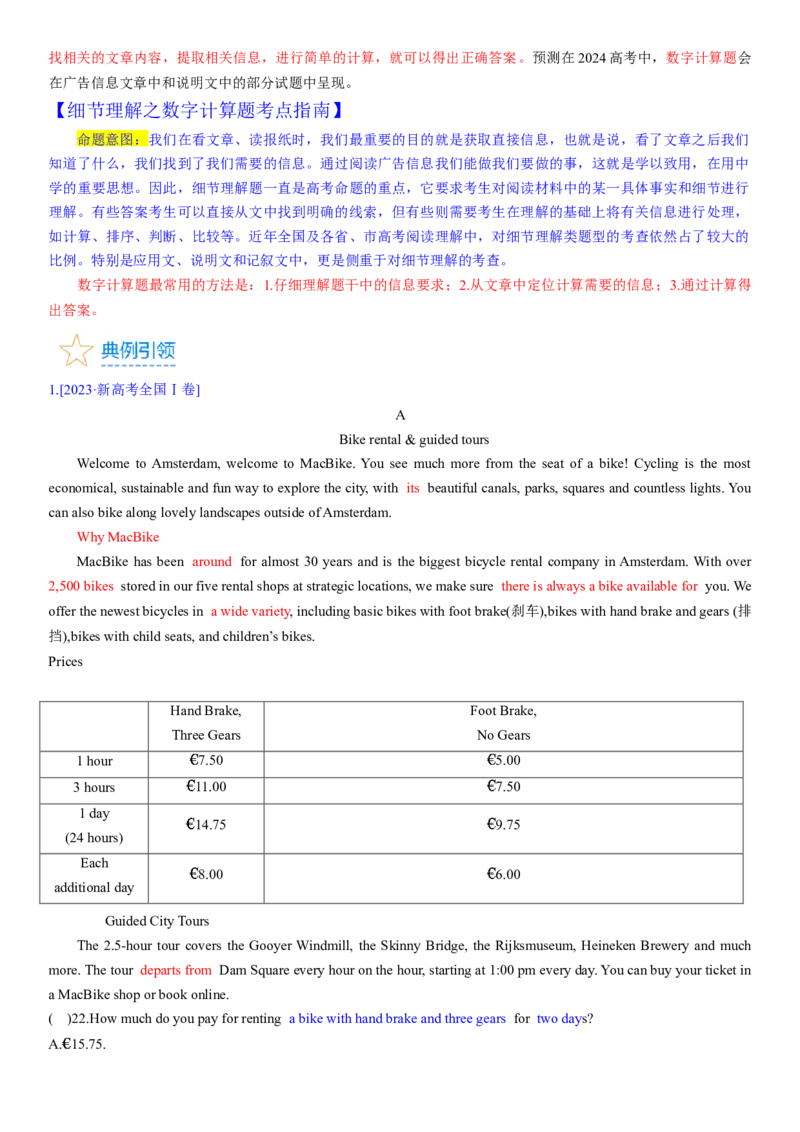 考点3阅读理解之数字计算题（核心考点精讲精练）-备战2024年高考英语一轮复习考点帮（新高考专用）（学生版）_03高考英语_新高考复习资料_2024年新高考资料_一轮复习资料_阅读理解