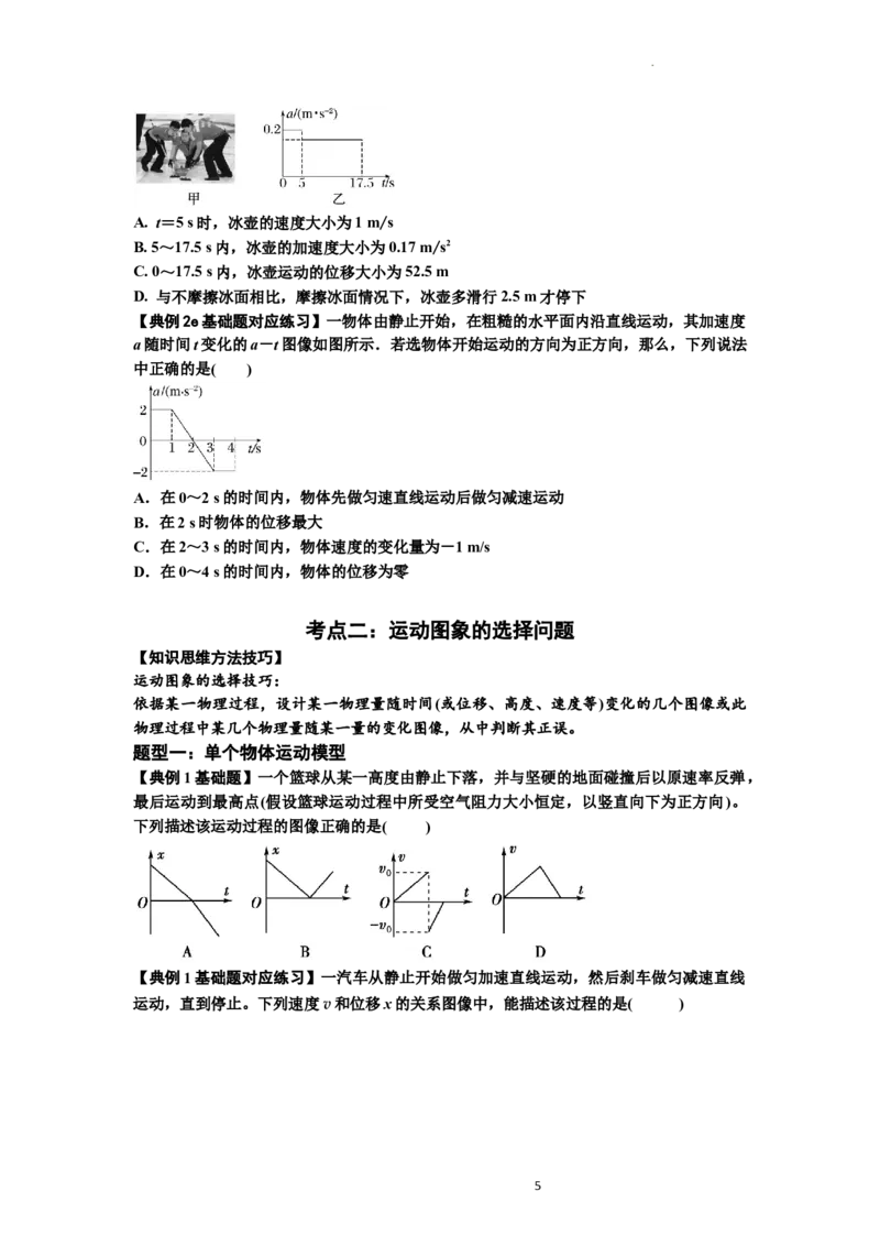 知识点3：运动学图像问题（基础原卷版）_04高考物理_新高考复习资料_2024新高考复习资料_一轮复习资料_基础版2024届高考物理一轮复习讲义及对应练习_知识点3：运动学图像问题