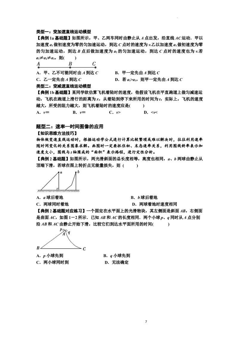知识点3：运动学图像问题（基础原卷版）_04高考物理_新高考复习资料_2024新高考复习资料_一轮复习资料_基础版2024届高考物理一轮复习讲义及对应练习_知识点3：运动学图像问题