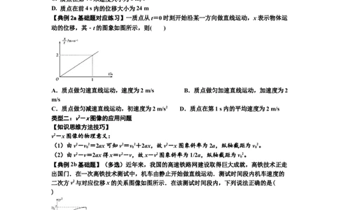 知识点3：运动学图像问题（基础原卷版）_04高考物理_新高考复习资料_2024新高考复习资料_一轮复习资料_基础版2024届高考物理一轮复习讲义及对应练习_知识点3：运动学图像问题