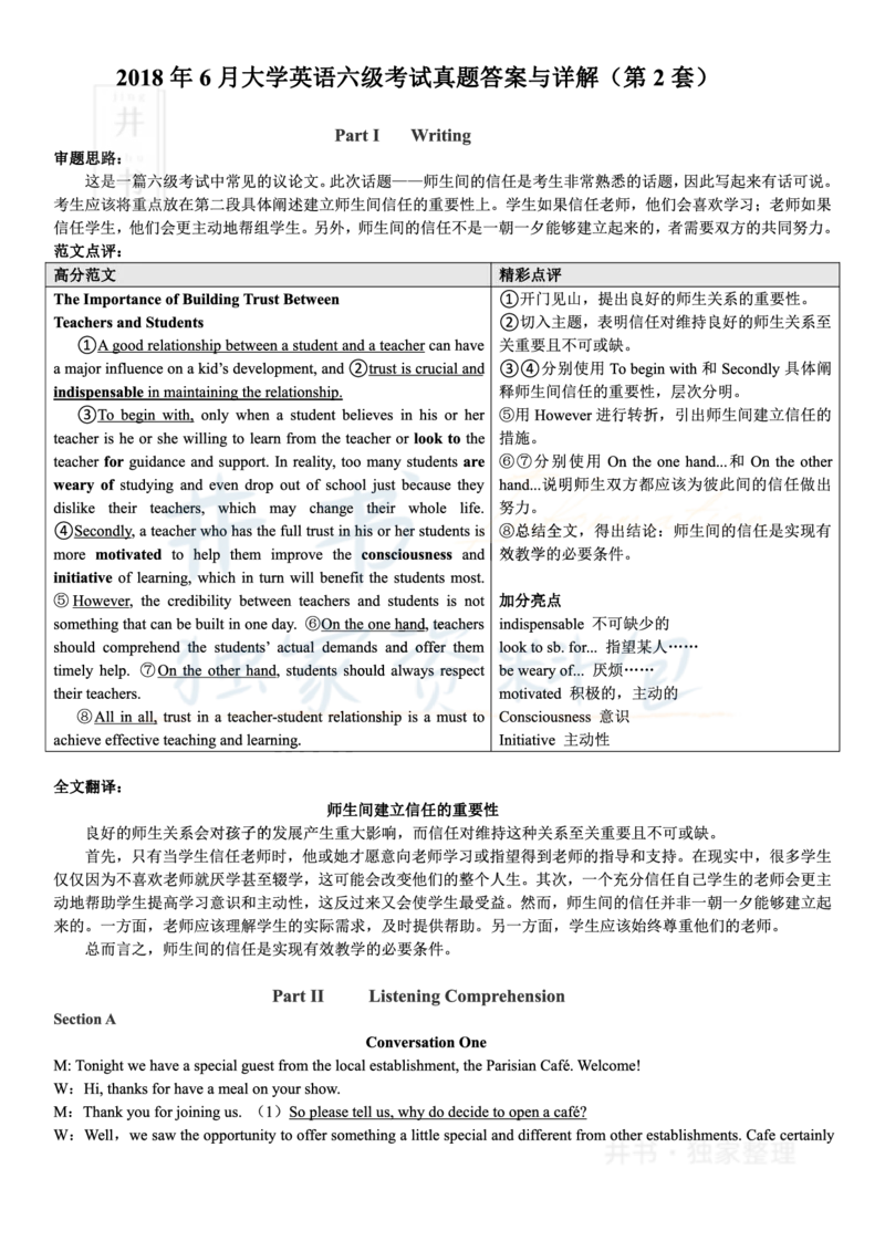 2018年06月大学英语6级答案解析（卷二）_最新更新，视频都在这_2026、6月四级速转存易和谐_四六级真题+资料包_六级真题_2018年06月六级真题及答案解析（全三套）