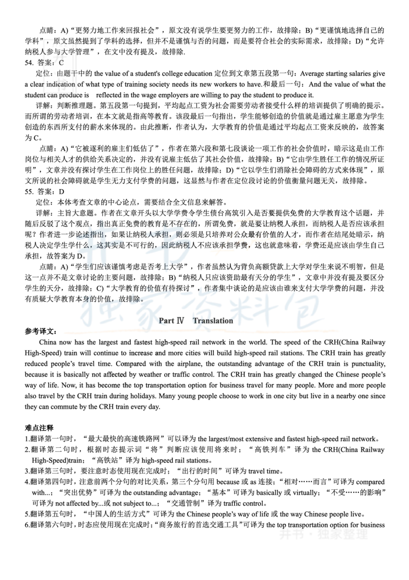 2018年06月大学英语6级答案解析（卷二）_最新更新，视频都在这_2026、6月四级速转存易和谐_四六级真题+资料包_六级真题_2018年06月六级真题及答案解析（全三套）
