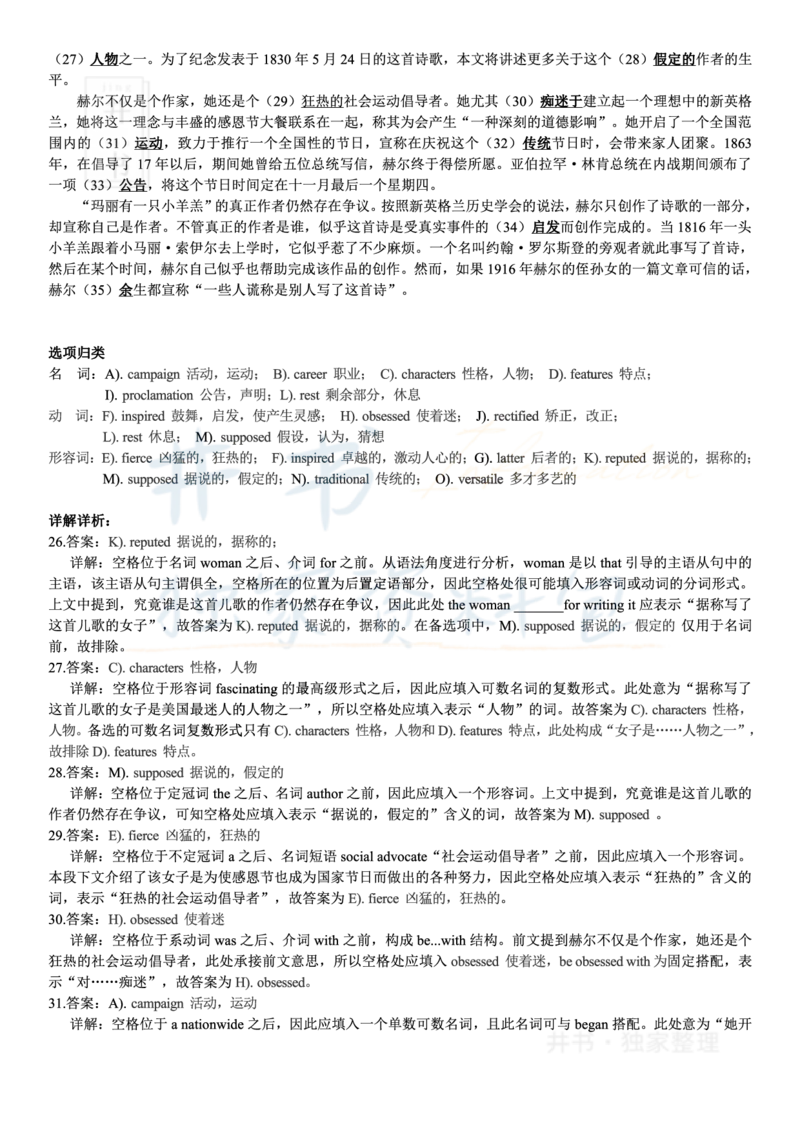 2018年06月大学英语6级答案解析（卷二）_最新更新，视频都在这_2026、6月四级速转存易和谐_四六级真题+资料包_六级真题_2018年06月六级真题及答案解析（全三套）