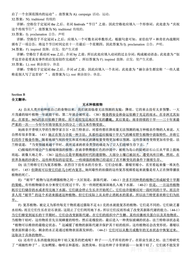2018年06月大学英语6级答案解析（卷二）_最新更新，视频都在这_2026、6月四级速转存易和谐_四六级真题+资料包_六级真题_2018年06月六级真题及答案解析（全三套）