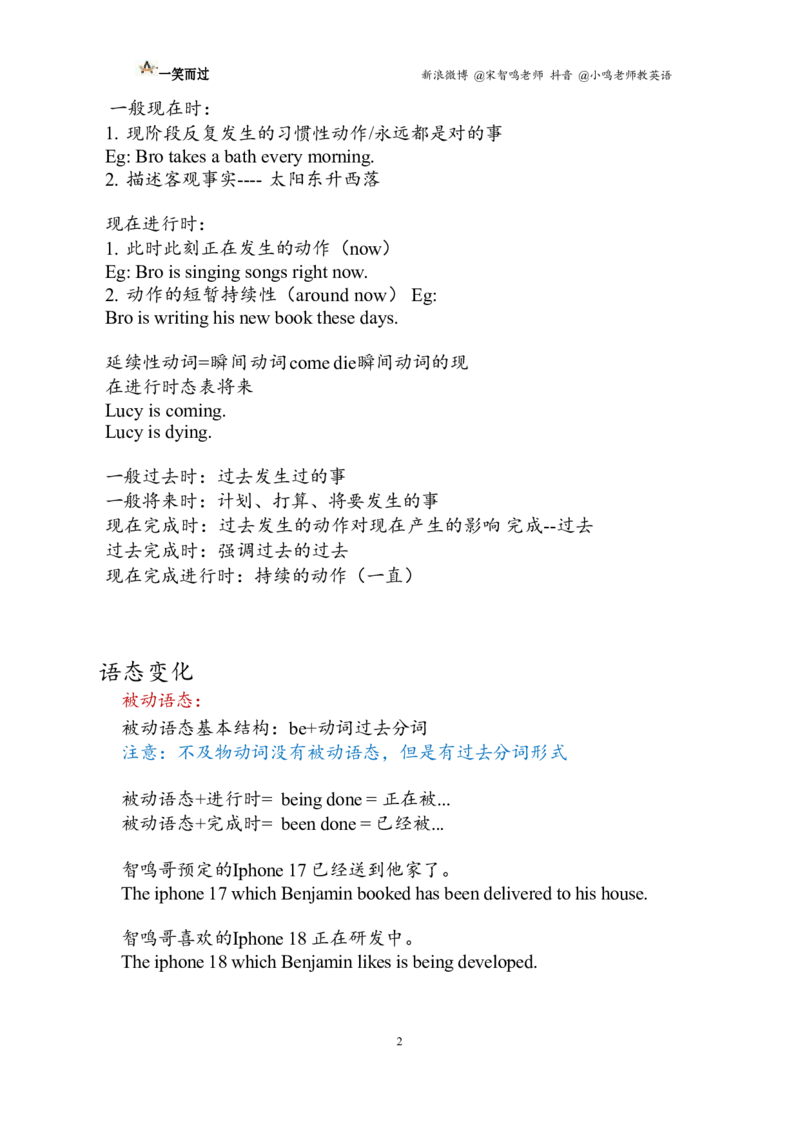 笔记四级基础语法3_最新更新，视频都在这_2026、6月四级速转存易和谐_0、2025年12月四级_04.笑过四级全程班周思成_00.讲义_课堂笔记
