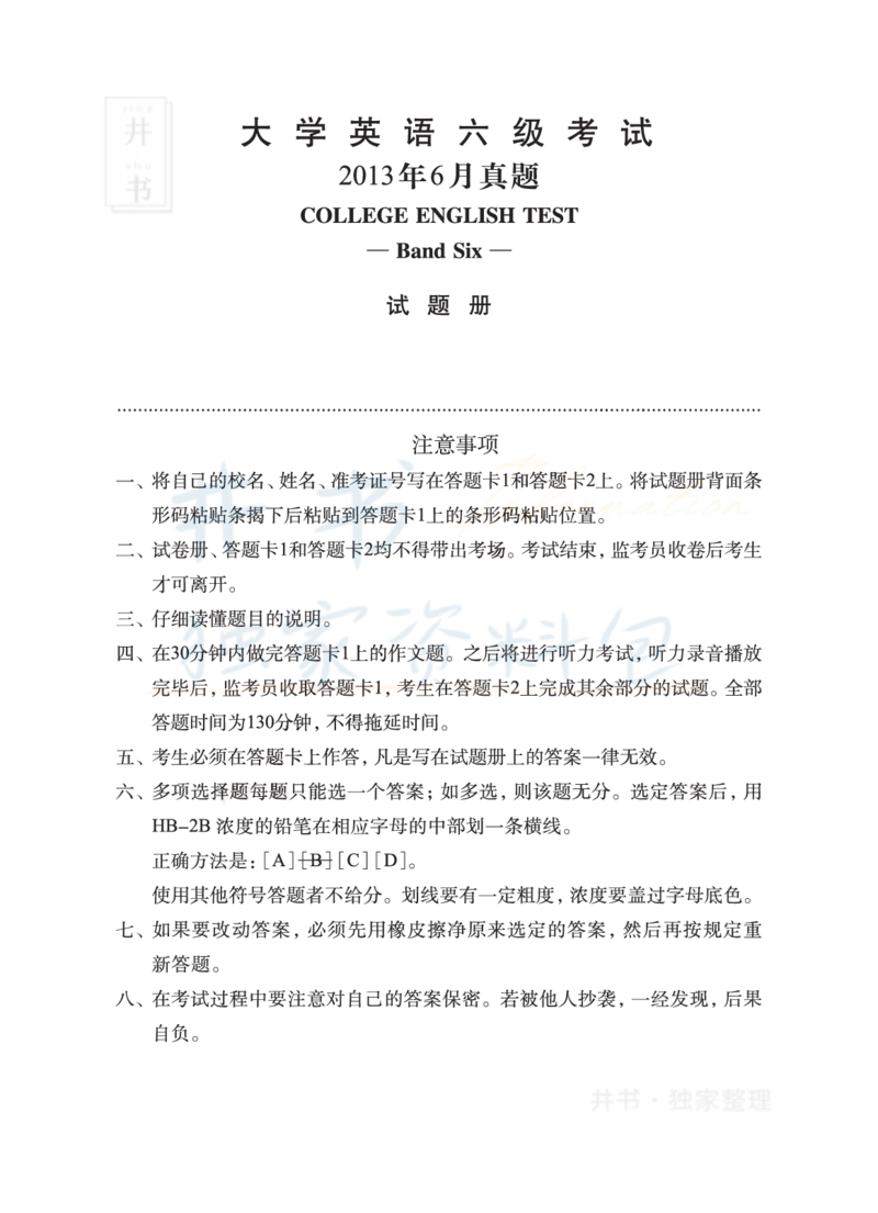 2013年06月大学英语6级真题及解析_最新更新，视频都在这_2026、6月四级速转存易和谐_四六级真题+资料包_六级真题_2007-2015年六级真题及答案解析_2013年06月英语六级真题
