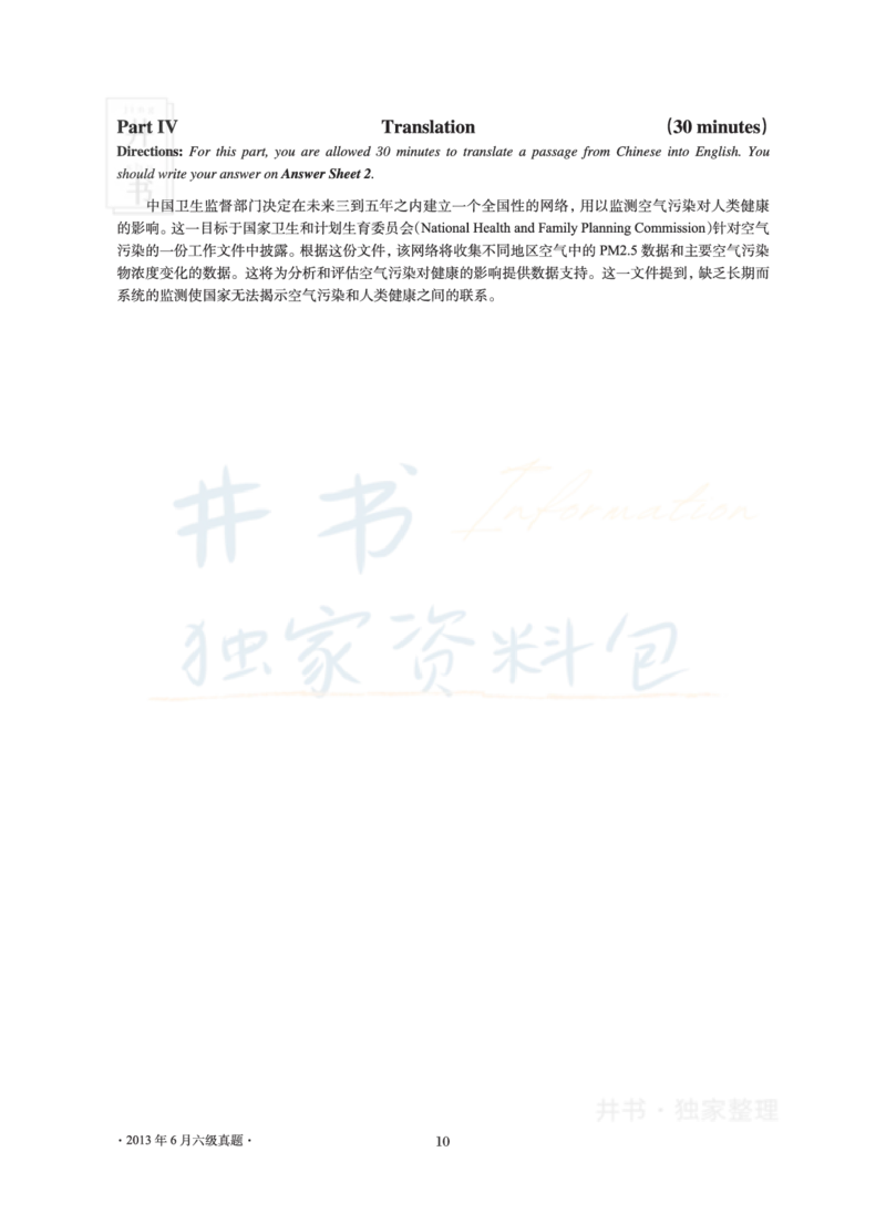 2013年06月大学英语6级真题及解析_最新更新，视频都在这_2026、6月四级速转存易和谐_四六级真题+资料包_六级真题_2007-2015年六级真题及答案解析_2013年06月英语六级真题