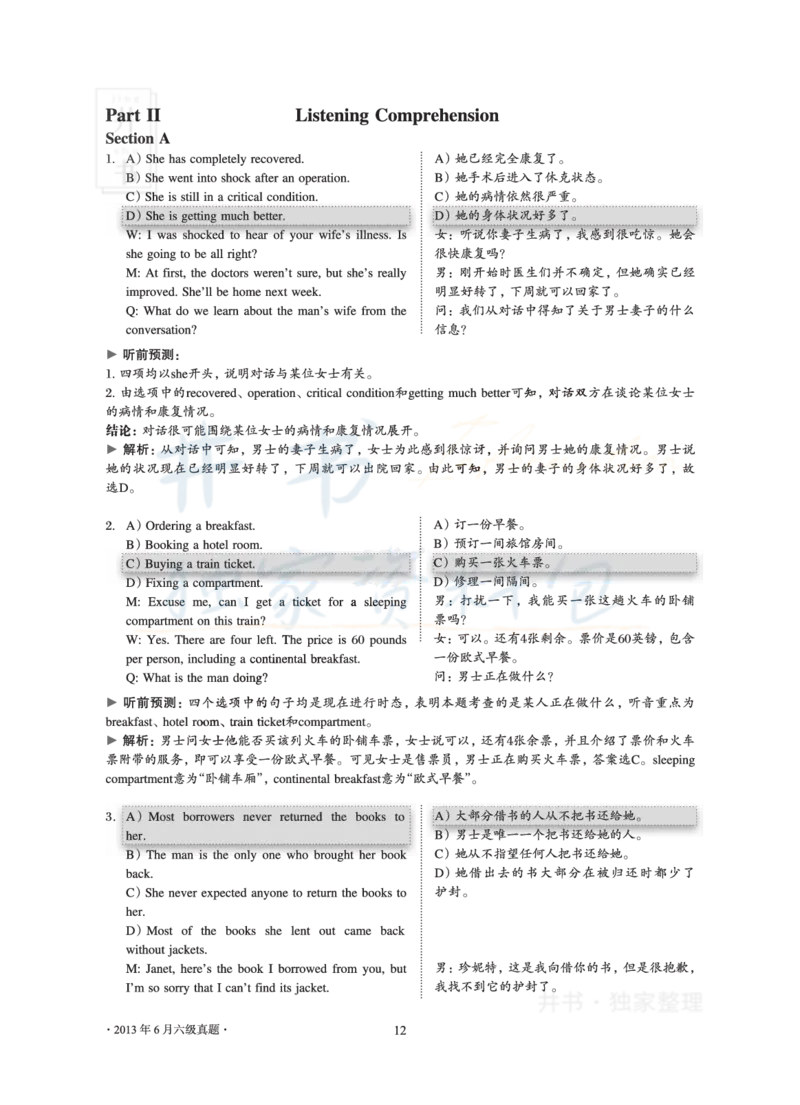 2013年06月大学英语6级真题及解析_最新更新，视频都在这_2026、6月四级速转存易和谐_四六级真题+资料包_六级真题_2007-2015年六级真题及答案解析_2013年06月英语六级真题