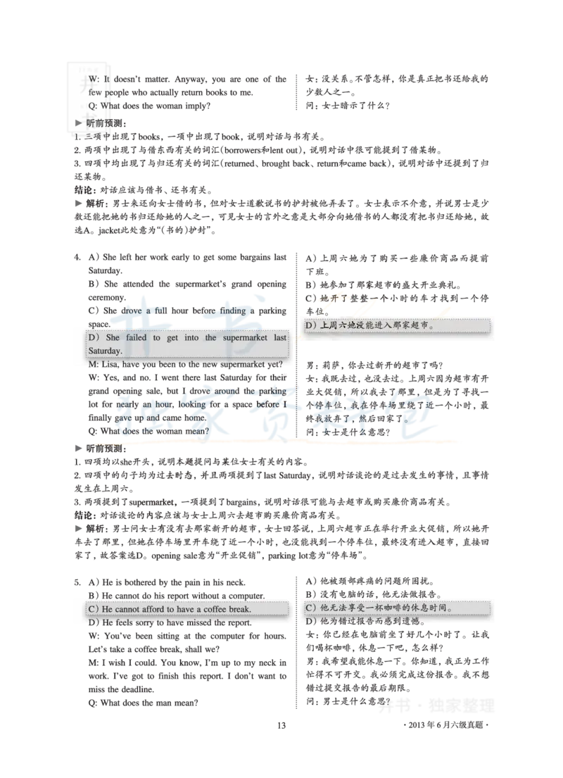 2013年06月大学英语6级真题及解析_最新更新，视频都在这_2026、6月四级速转存易和谐_四六级真题+资料包_六级真题_2007-2015年六级真题及答案解析_2013年06月英语六级真题