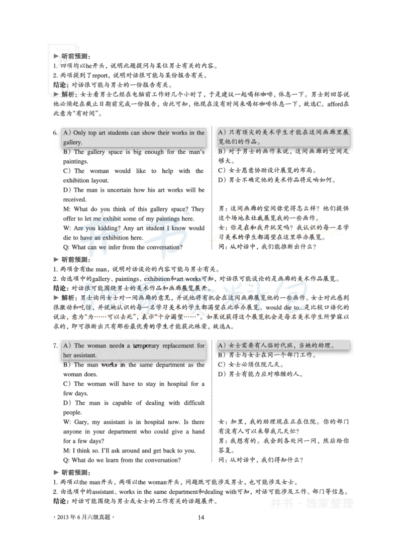 2013年06月大学英语6级真题及解析_最新更新，视频都在这_2026、6月四级速转存易和谐_四六级真题+资料包_六级真题_2007-2015年六级真题及答案解析_2013年06月英语六级真题