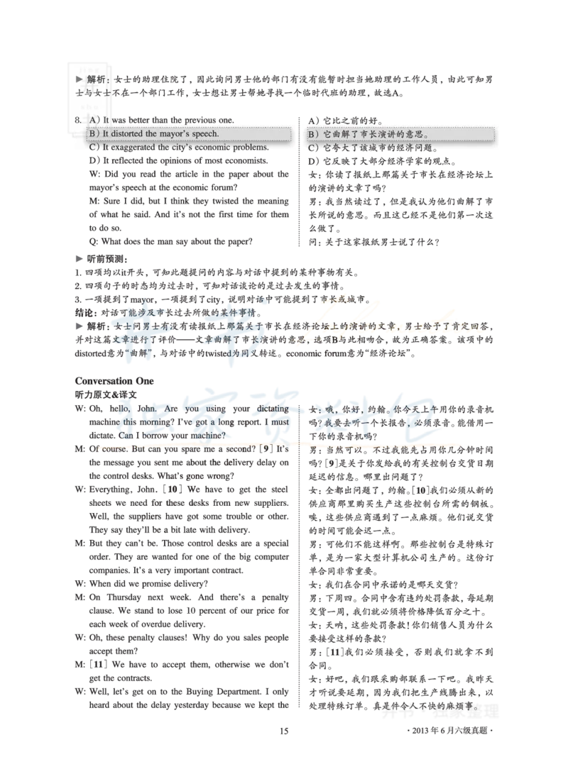 2013年06月大学英语6级真题及解析_最新更新，视频都在这_2026、6月四级速转存易和谐_四六级真题+资料包_六级真题_2007-2015年六级真题及答案解析_2013年06月英语六级真题