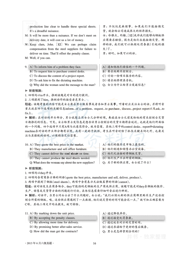 2013年06月大学英语6级真题及解析_最新更新，视频都在这_2026、6月四级速转存易和谐_四六级真题+资料包_六级真题_2007-2015年六级真题及答案解析_2013年06月英语六级真题