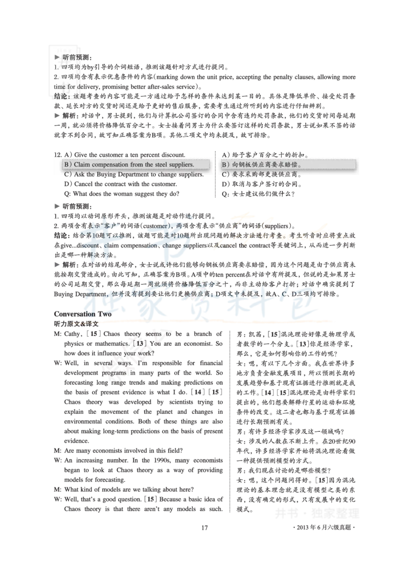 2013年06月大学英语6级真题及解析_最新更新，视频都在这_2026、6月四级速转存易和谐_四六级真题+资料包_六级真题_2007-2015年六级真题及答案解析_2013年06月英语六级真题