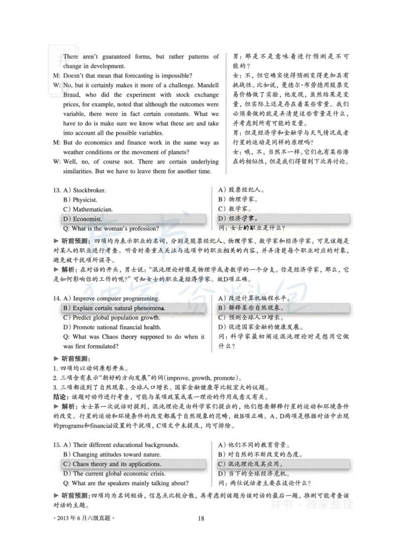 2013年06月大学英语6级真题及解析_最新更新，视频都在这_2026、6月四级速转存易和谐_四六级真题+资料包_六级真题_2007-2015年六级真题及答案解析_2013年06月英语六级真题