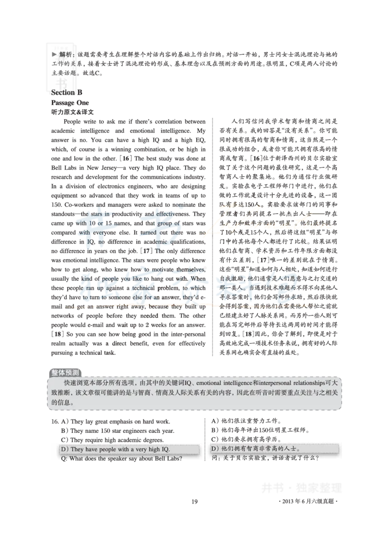 2013年06月大学英语6级真题及解析_最新更新，视频都在这_2026、6月四级速转存易和谐_四六级真题+资料包_六级真题_2007-2015年六级真题及答案解析_2013年06月英语六级真题