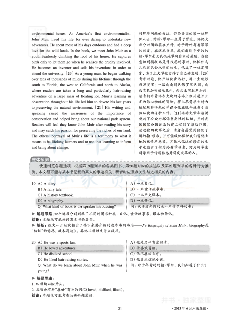 2013年06月大学英语6级真题及解析_最新更新，视频都在这_2026、6月四级速转存易和谐_四六级真题+资料包_六级真题_2007-2015年六级真题及答案解析_2013年06月英语六级真题