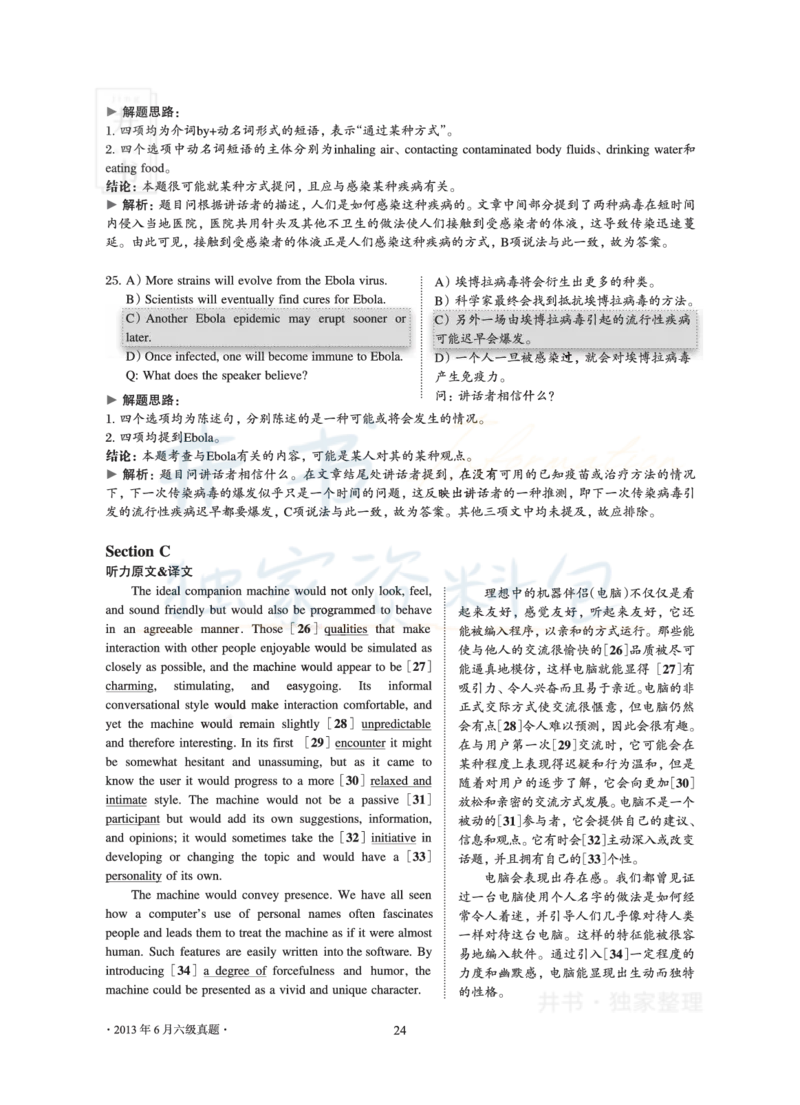 2013年06月大学英语6级真题及解析_最新更新，视频都在这_2026、6月四级速转存易和谐_四六级真题+资料包_六级真题_2007-2015年六级真题及答案解析_2013年06月英语六级真题