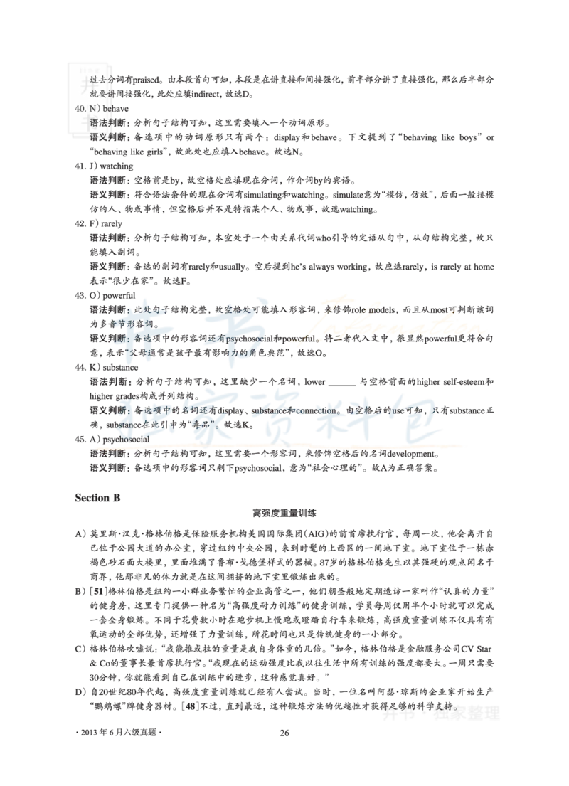 2013年06月大学英语6级真题及解析_最新更新，视频都在这_2026、6月四级速转存易和谐_四六级真题+资料包_六级真题_2007-2015年六级真题及答案解析_2013年06月英语六级真题
