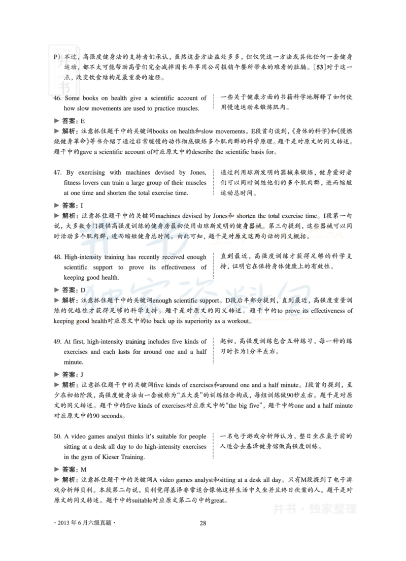 2013年06月大学英语6级真题及解析_最新更新，视频都在这_2026、6月四级速转存易和谐_四六级真题+资料包_六级真题_2007-2015年六级真题及答案解析_2013年06月英语六级真题