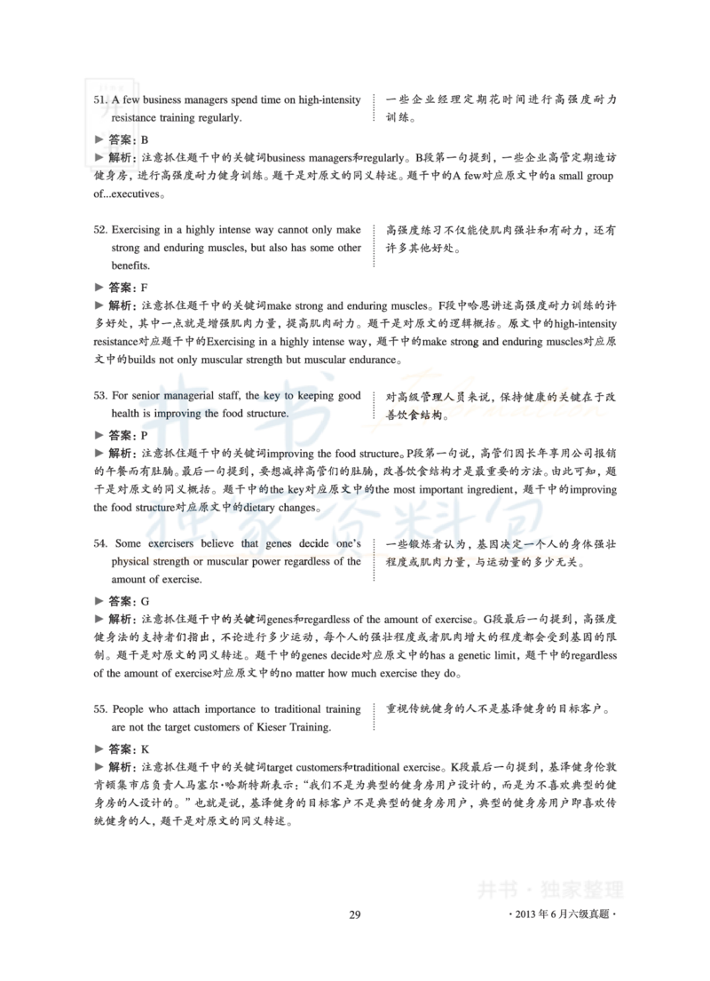 2013年06月大学英语6级真题及解析_最新更新，视频都在这_2026、6月四级速转存易和谐_四六级真题+资料包_六级真题_2007-2015年六级真题及答案解析_2013年06月英语六级真题