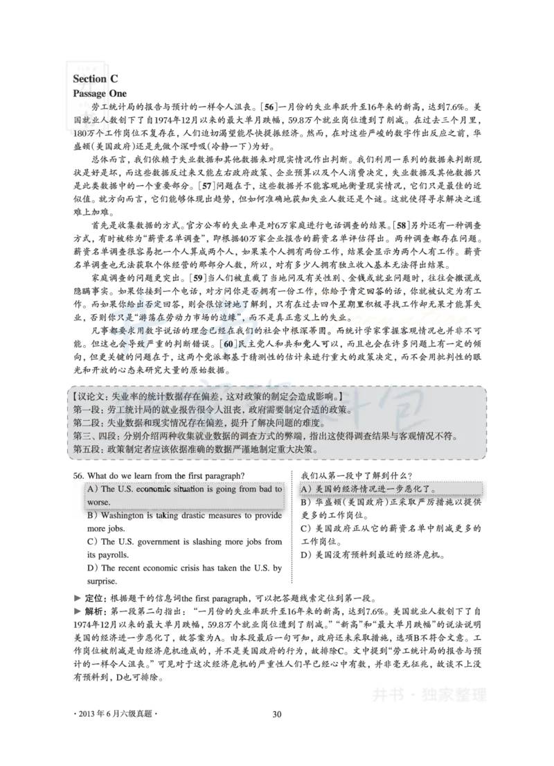 2013年06月大学英语6级真题及解析_最新更新，视频都在这_2026、6月四级速转存易和谐_四六级真题+资料包_六级真题_2007-2015年六级真题及答案解析_2013年06月英语六级真题