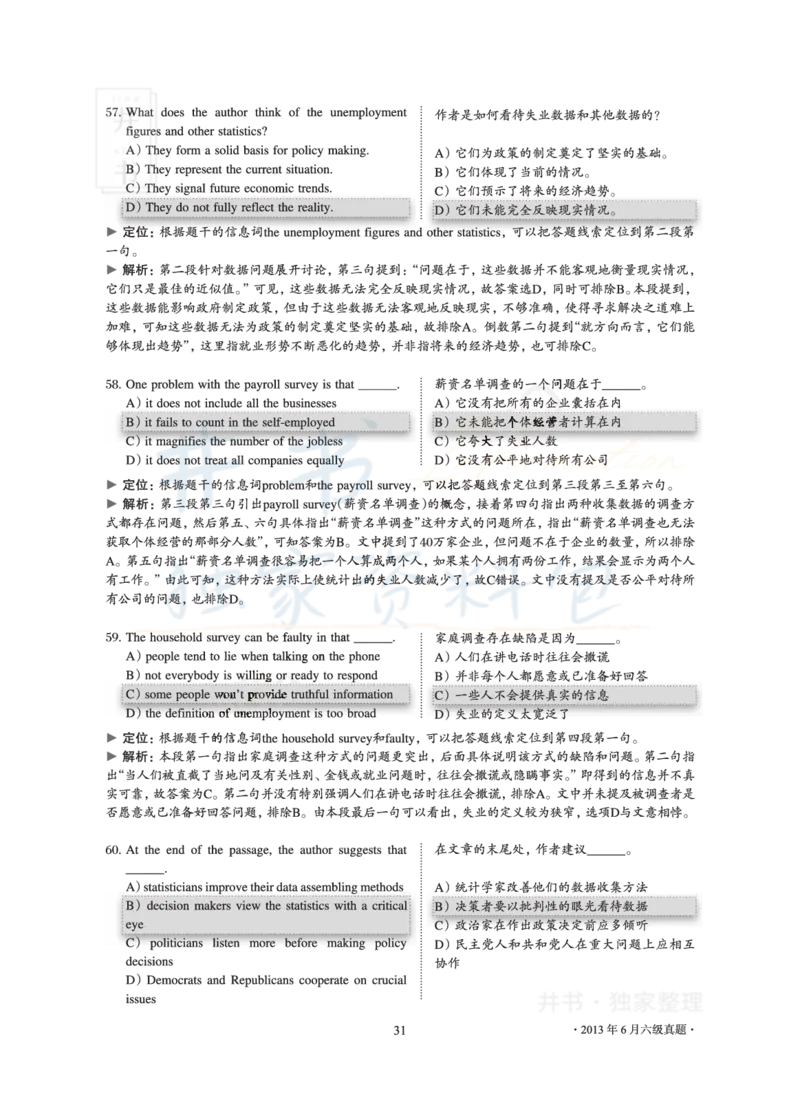 2013年06月大学英语6级真题及解析_最新更新，视频都在这_2026、6月四级速转存易和谐_四六级真题+资料包_六级真题_2007-2015年六级真题及答案解析_2013年06月英语六级真题