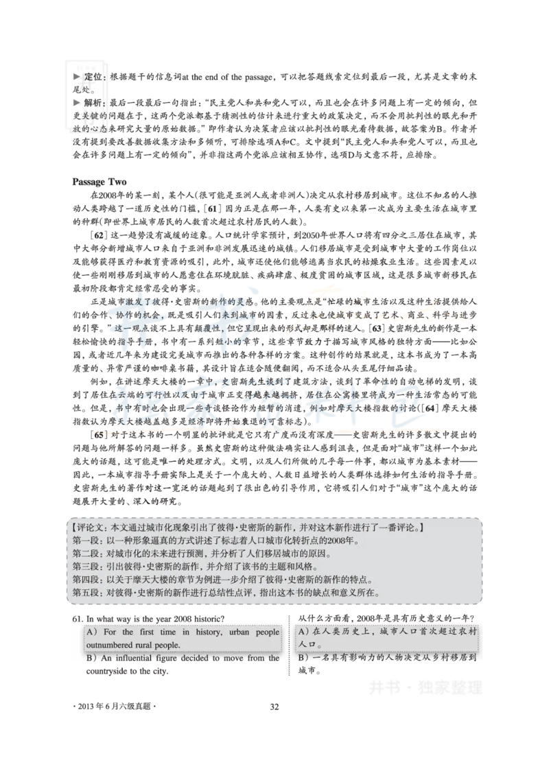 2013年06月大学英语6级真题及解析_最新更新，视频都在这_2026、6月四级速转存易和谐_四六级真题+资料包_六级真题_2007-2015年六级真题及答案解析_2013年06月英语六级真题