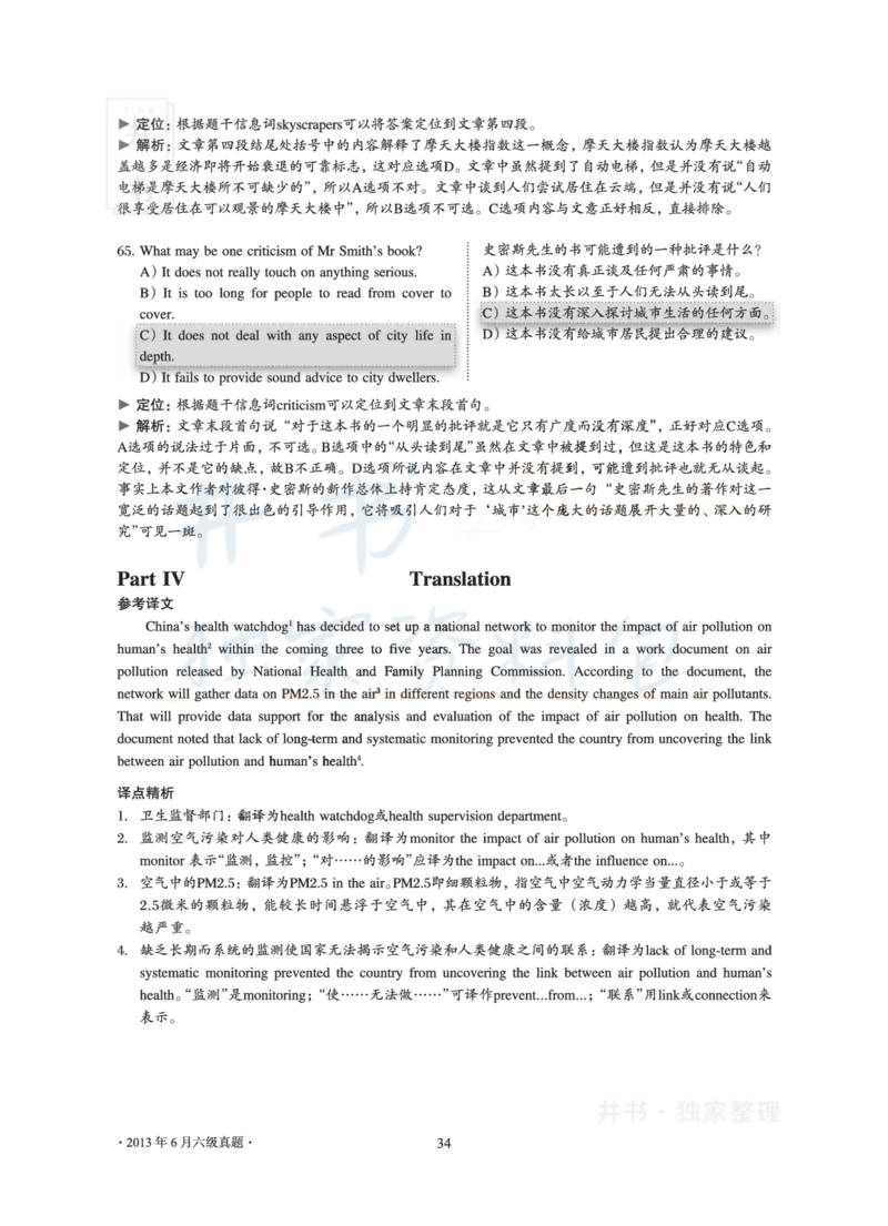 2013年06月大学英语6级真题及解析_最新更新，视频都在这_2026、6月四级速转存易和谐_四六级真题+资料包_六级真题_2007-2015年六级真题及答案解析_2013年06月英语六级真题