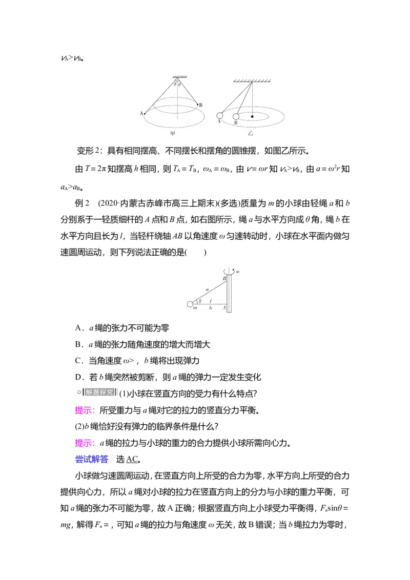 第3讲　圆周运动教案_04高考物理_新高考复习资料_2022年新高考复习资料_2022届一轮复习讲练结合_第4章曲线运动万有引力与宇宙航行_第3讲　圆周运动