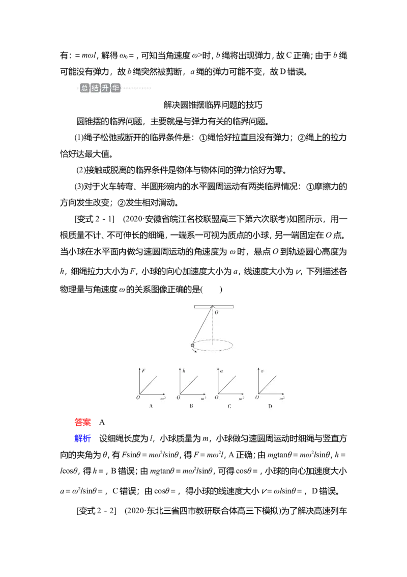 第3讲　圆周运动教案_04高考物理_新高考复习资料_2022年新高考复习资料_2022届一轮复习讲练结合_第4章曲线运动万有引力与宇宙航行_第3讲　圆周运动
