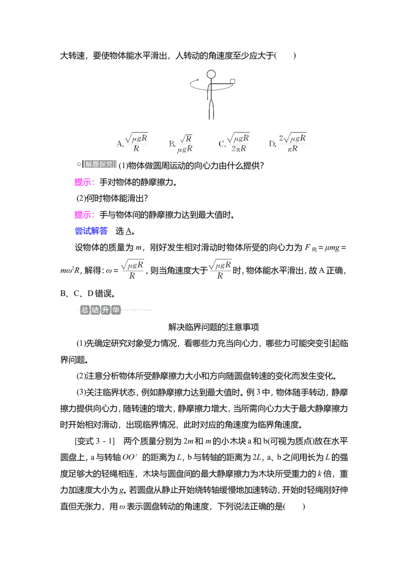 第3讲　圆周运动教案_04高考物理_新高考复习资料_2022年新高考复习资料_2022届一轮复习讲练结合_第4章曲线运动万有引力与宇宙航行_第3讲　圆周运动