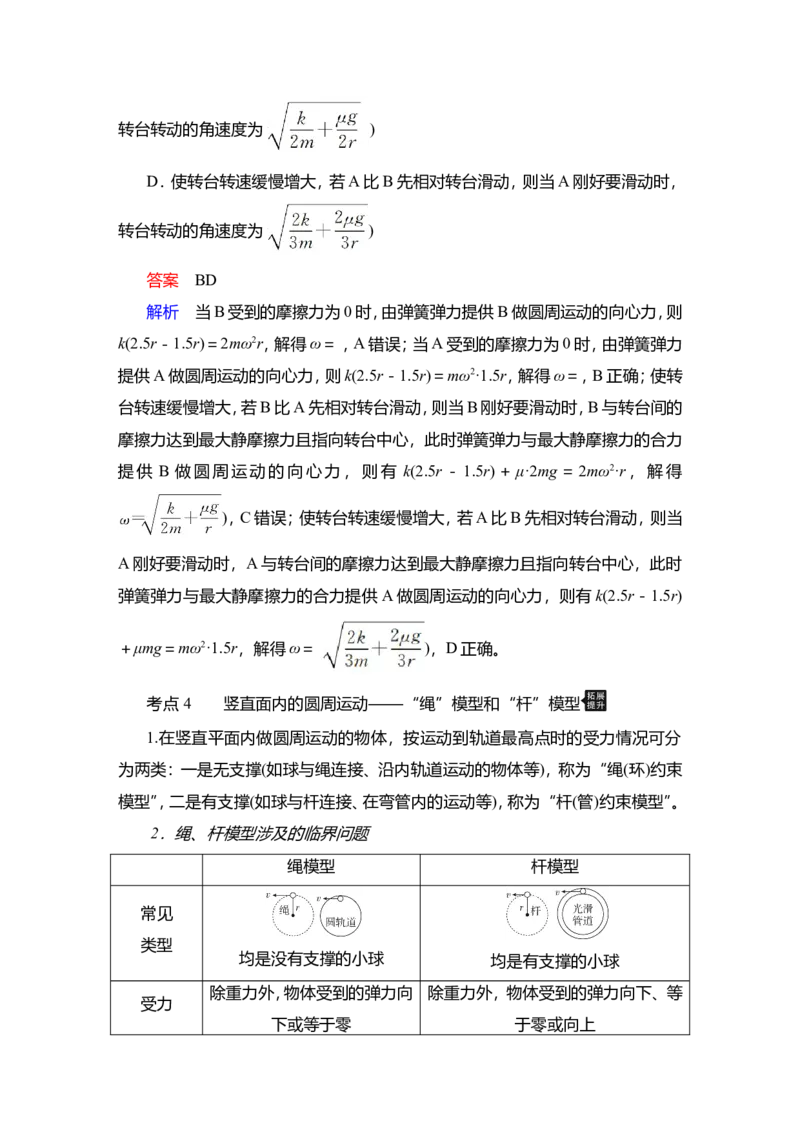 第3讲　圆周运动教案_04高考物理_新高考复习资料_2022年新高考复习资料_2022届一轮复习讲练结合_第4章曲线运动万有引力与宇宙航行_第3讲　圆周运动