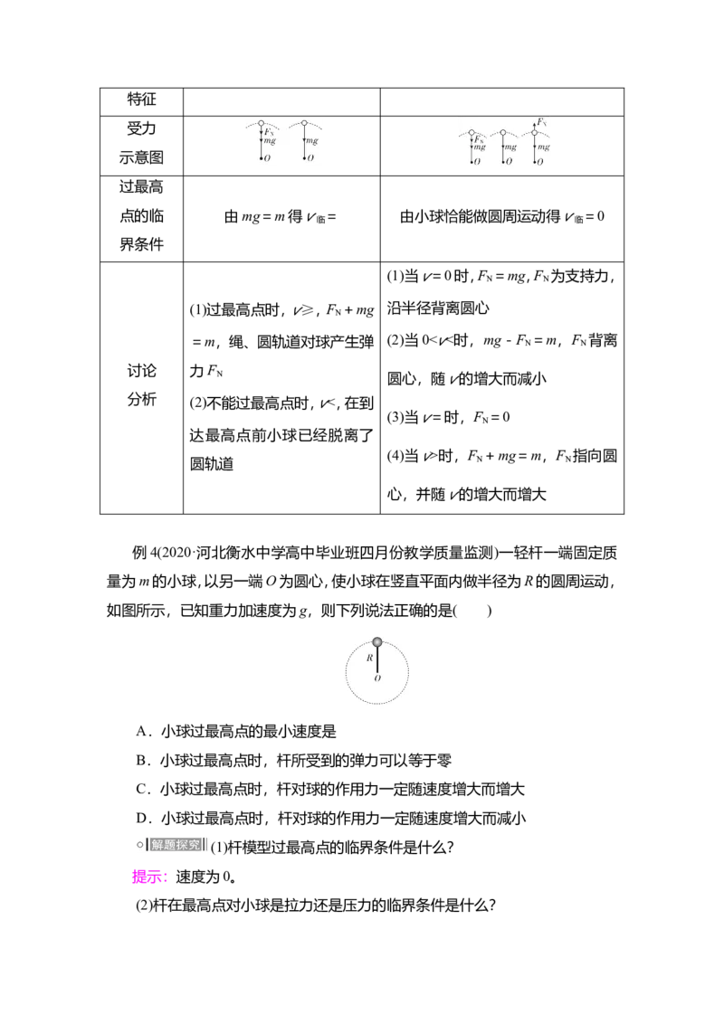 第3讲　圆周运动教案_04高考物理_新高考复习资料_2022年新高考复习资料_2022届一轮复习讲练结合_第4章曲线运动万有引力与宇宙航行_第3讲　圆周运动