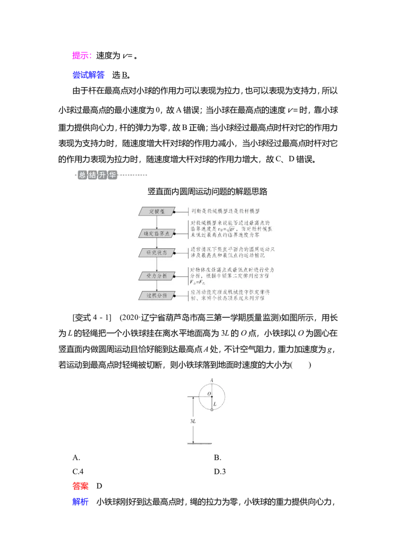 第3讲　圆周运动教案_04高考物理_新高考复习资料_2022年新高考复习资料_2022届一轮复习讲练结合_第4章曲线运动万有引力与宇宙航行_第3讲　圆周运动