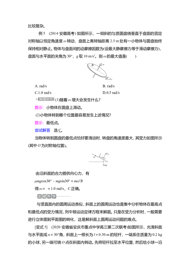 第3讲　圆周运动教案_04高考物理_新高考复习资料_2022年新高考复习资料_2022届一轮复习讲练结合_第4章曲线运动万有引力与宇宙航行_第3讲　圆周运动