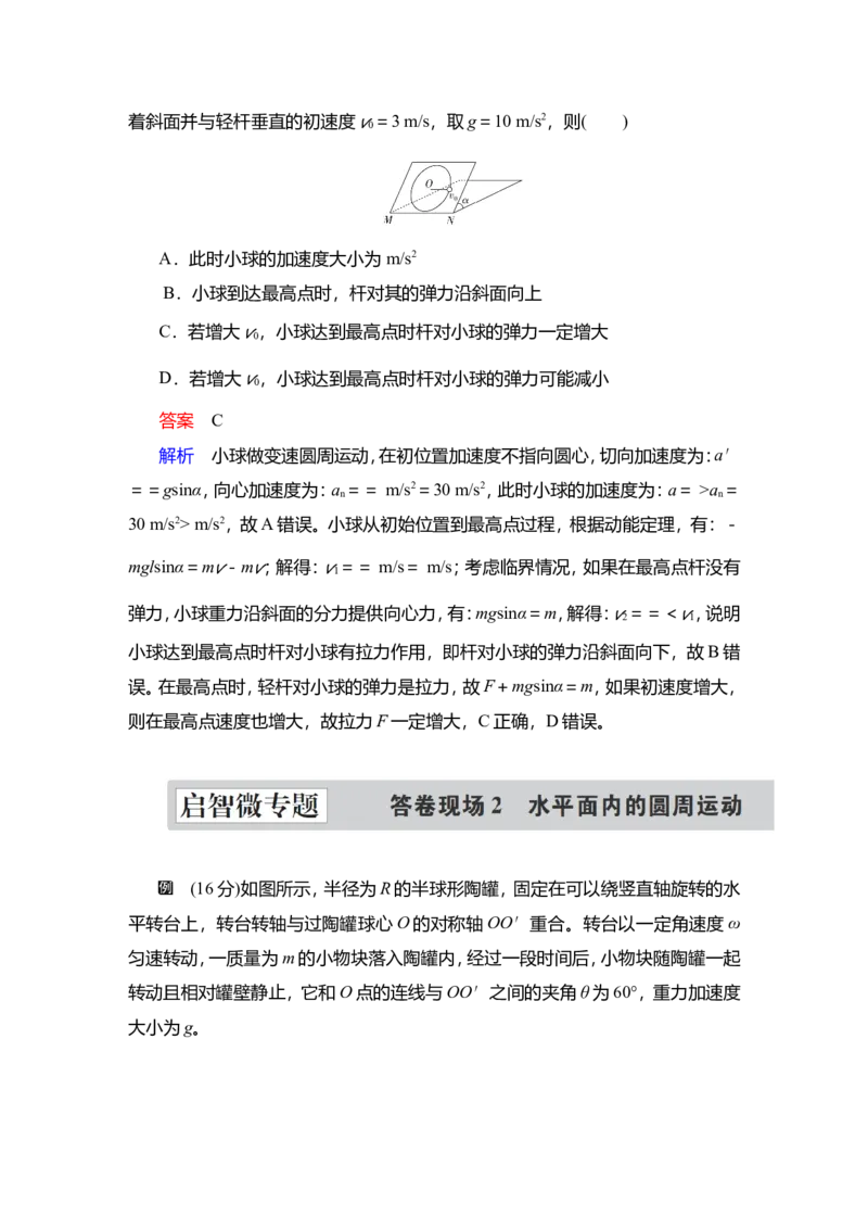 第3讲　圆周运动教案_04高考物理_新高考复习资料_2022年新高考复习资料_2022届一轮复习讲练结合_第4章曲线运动万有引力与宇宙航行_第3讲　圆周运动