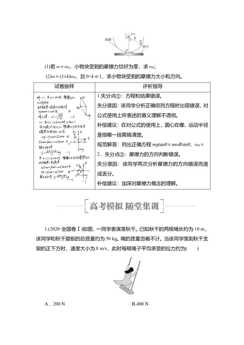 第3讲　圆周运动教案_04高考物理_新高考复习资料_2022年新高考复习资料_2022届一轮复习讲练结合_第4章曲线运动万有引力与宇宙航行_第3讲　圆周运动