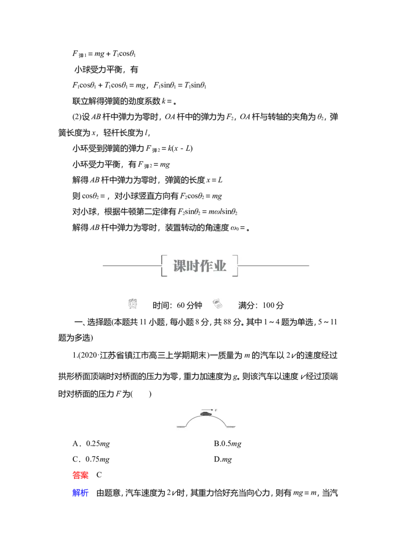 第3讲　圆周运动教案_04高考物理_新高考复习资料_2022年新高考复习资料_2022届一轮复习讲练结合_第4章曲线运动万有引力与宇宙航行_第3讲　圆周运动