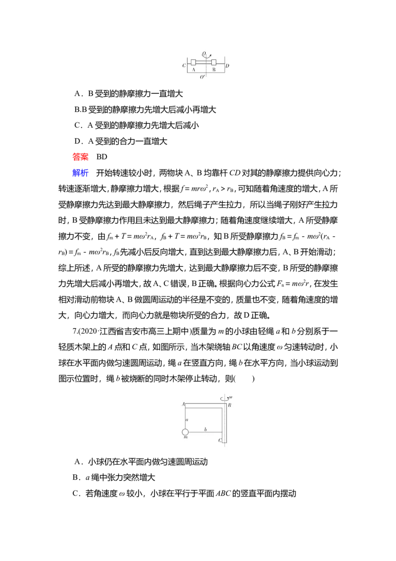 第3讲　圆周运动教案_04高考物理_新高考复习资料_2022年新高考复习资料_2022届一轮复习讲练结合_第4章曲线运动万有引力与宇宙航行_第3讲　圆周运动