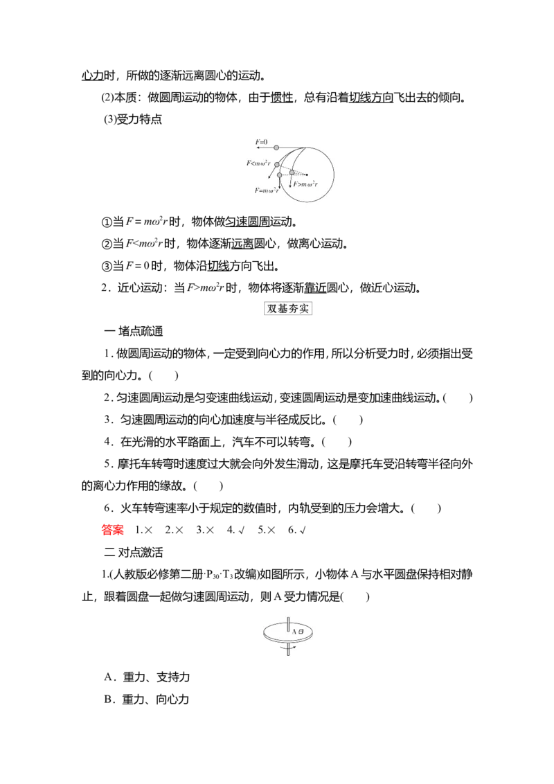 第3讲　圆周运动教案_04高考物理_新高考复习资料_2022年新高考复习资料_2022届一轮复习讲练结合_第4章曲线运动万有引力与宇宙航行_第3讲　圆周运动