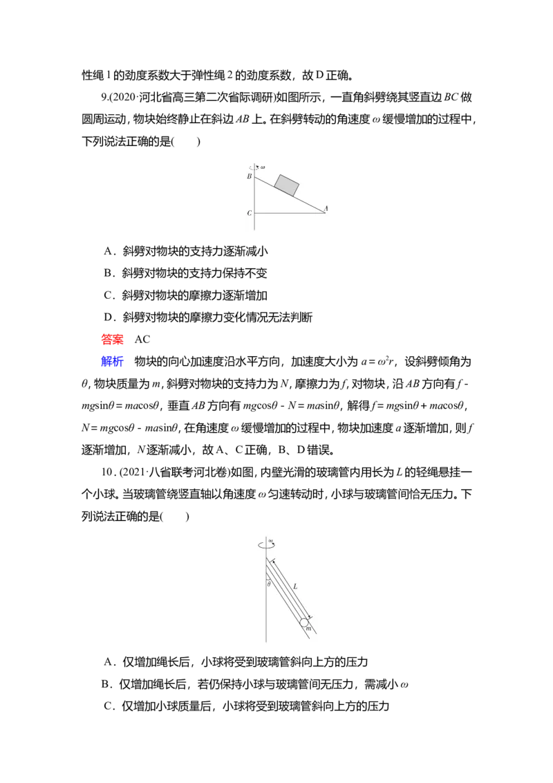 第3讲　圆周运动教案_04高考物理_新高考复习资料_2022年新高考复习资料_2022届一轮复习讲练结合_第4章曲线运动万有引力与宇宙航行_第3讲　圆周运动