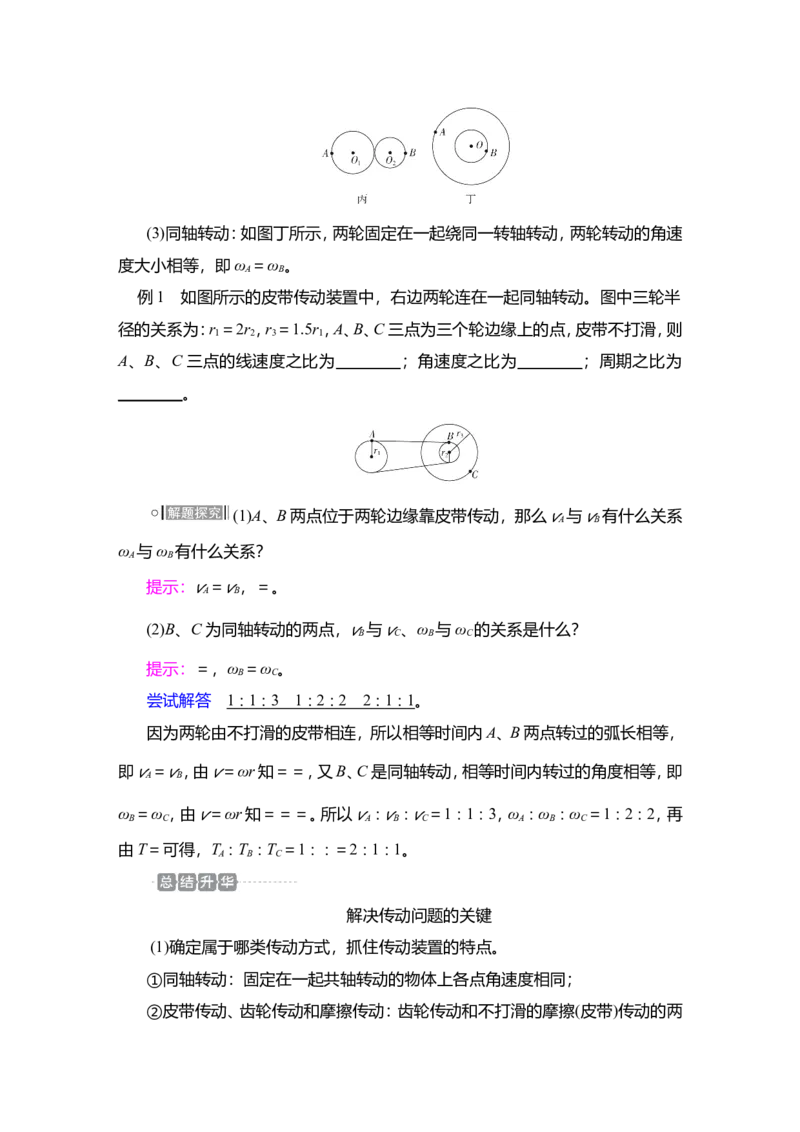 第3讲　圆周运动教案_04高考物理_新高考复习资料_2022年新高考复习资料_2022届一轮复习讲练结合_第4章曲线运动万有引力与宇宙航行_第3讲　圆周运动