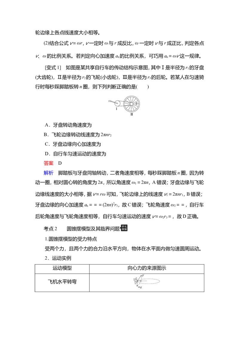 第3讲　圆周运动教案_04高考物理_新高考复习资料_2022年新高考复习资料_2022届一轮复习讲练结合_第4章曲线运动万有引力与宇宙航行_第3讲　圆周运动