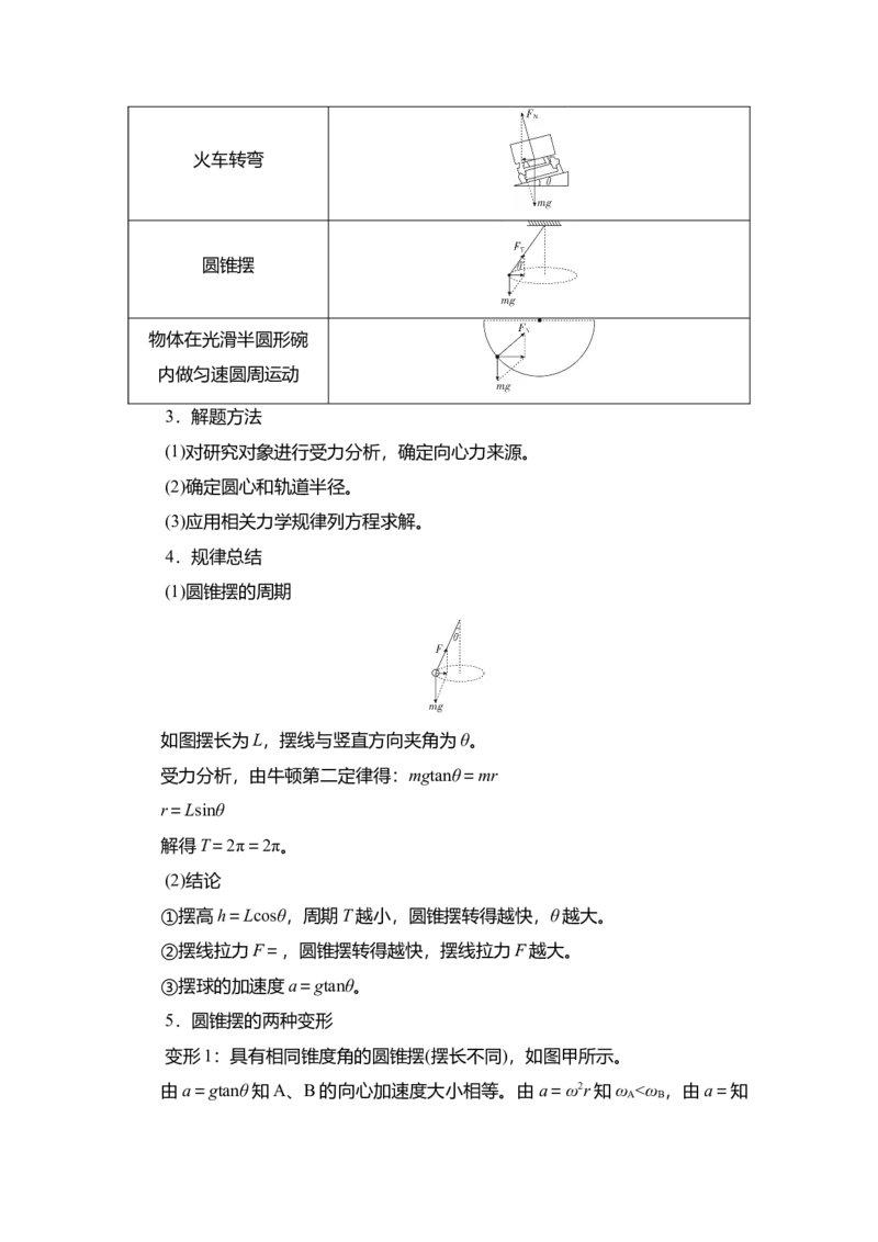 第3讲　圆周运动教案_04高考物理_新高考复习资料_2022年新高考复习资料_2022届一轮复习讲练结合_第4章曲线运动万有引力与宇宙航行_第3讲　圆周运动