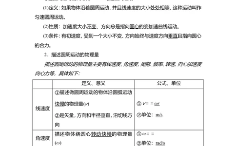 第3讲　圆周运动教案_04高考物理_新高考复习资料_2022年新高考复习资料_2022届一轮复习讲练结合_第4章曲线运动万有引力与宇宙航行_第3讲　圆周运动
