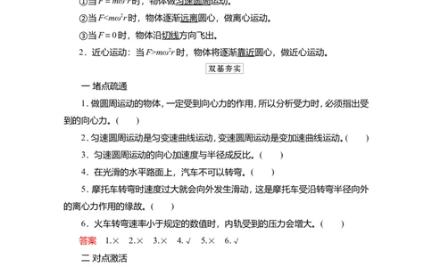 第3讲　圆周运动教案_04高考物理_新高考复习资料_2022年新高考复习资料_2022届一轮复习讲练结合_第4章曲线运动万有引力与宇宙航行_第3讲　圆周运动